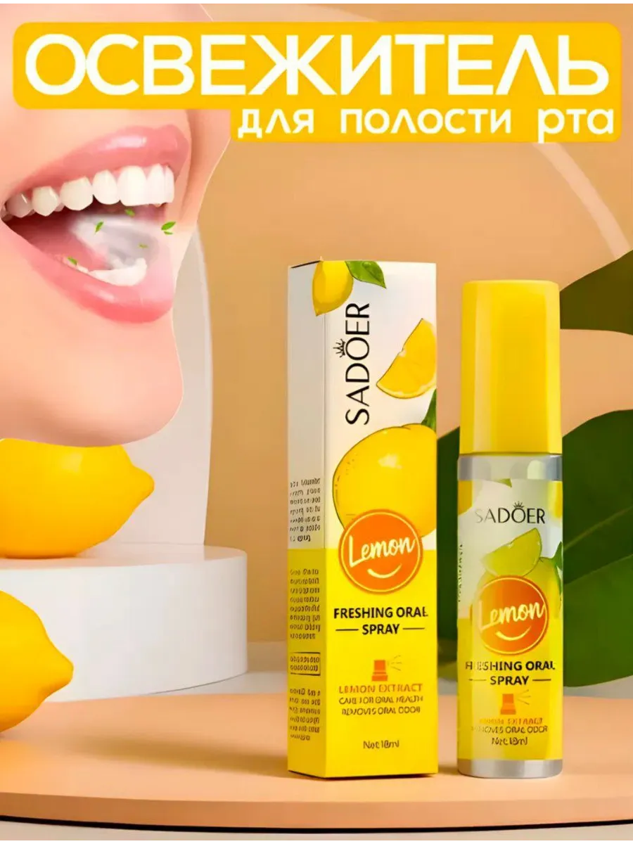 Освежающий спрей для полости рта лимон