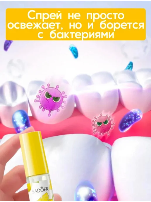SADOER Освежающий спрей для полости рта лимон, желтый, фото 2