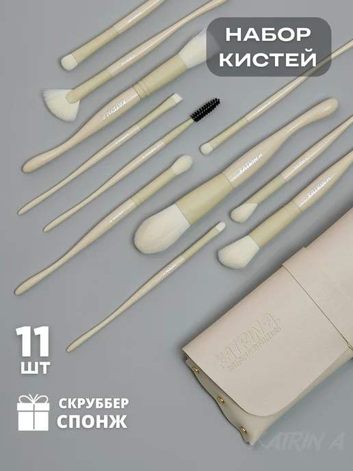 KATRIN A Кисти для макияжа Набор, белый