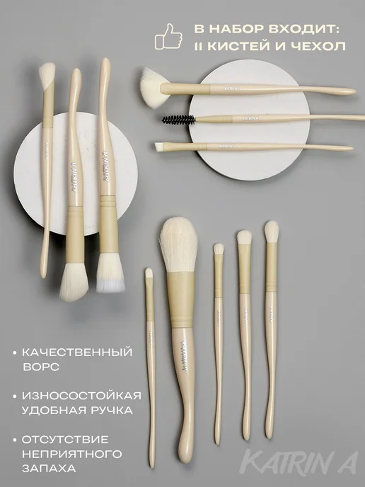 KATRIN A Кисти для макияжа Набор, белый, фото 2
