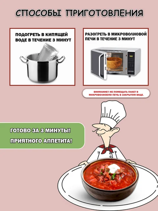 AMENOOR Борщ в больших порциях — 2 упаковки по 450 г, 450 г, в упаковке 1,2 кг, фото 5