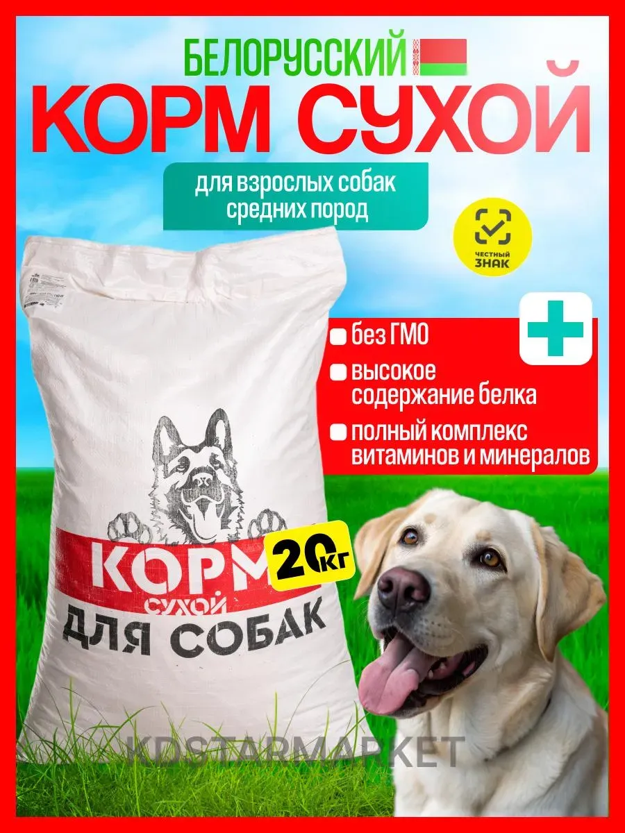Сухой корм для собак средних пород 20 кг