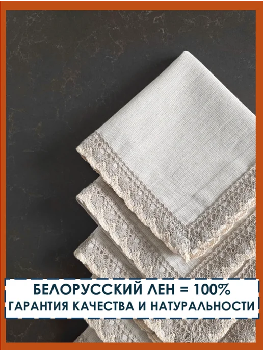 Первый Белорусский Торговый Дом Салфетки льняные сервировочные на стол 35х35 см 6 шт набор, 35x35 см, 6 шт, фото 3