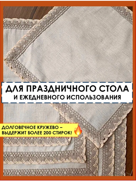Первый Белорусский Торговый Дом Салфетки льняные сервировочные на стол 35х35 см 6 шт набор, 35x35 см, 6 шт, фото 4