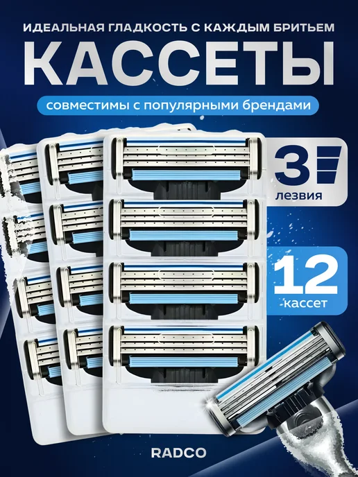Radco Кассеты для бритья сменные лезвия 16 шт, 12 шт