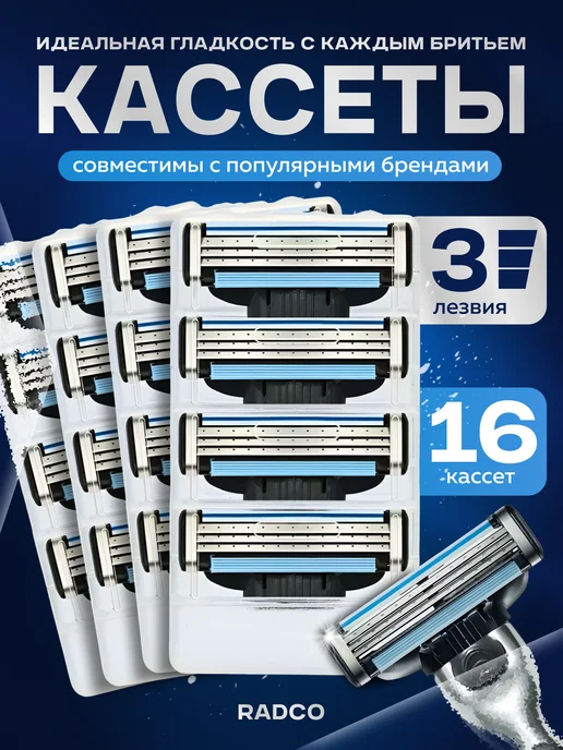 Radco Кассеты для бритья сменные лезвия 16 шт, 16 шт