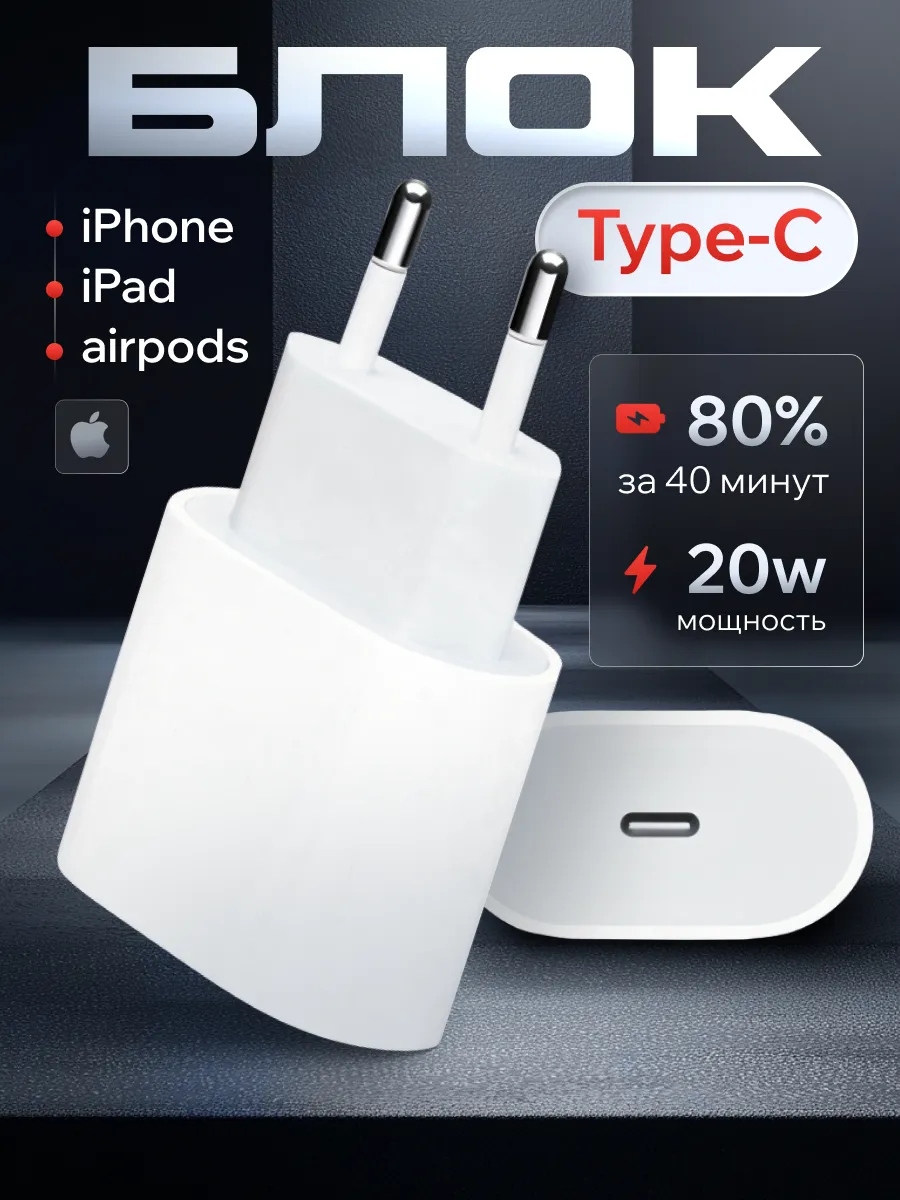 Адаптер питания, Блок Apple USB-C 20W, Android