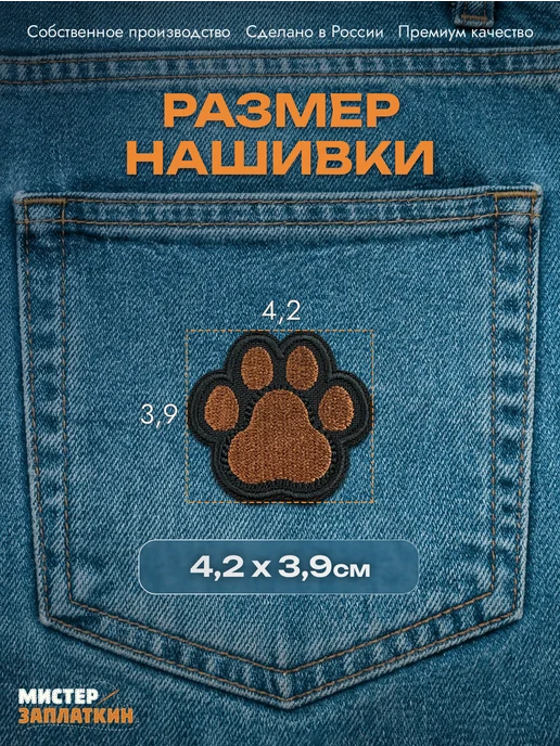 Мистер Заплаткин Заплатка на одежду Лапки - нашивка, термонаклейка, черный, фото 2