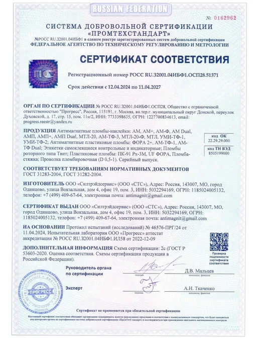МТЛ ANTIMAGNIT NANOTECHNOLOGY 4 шт - антимагнитная пломба наклейка АМП для счётчиков, 10 шт, фото 8