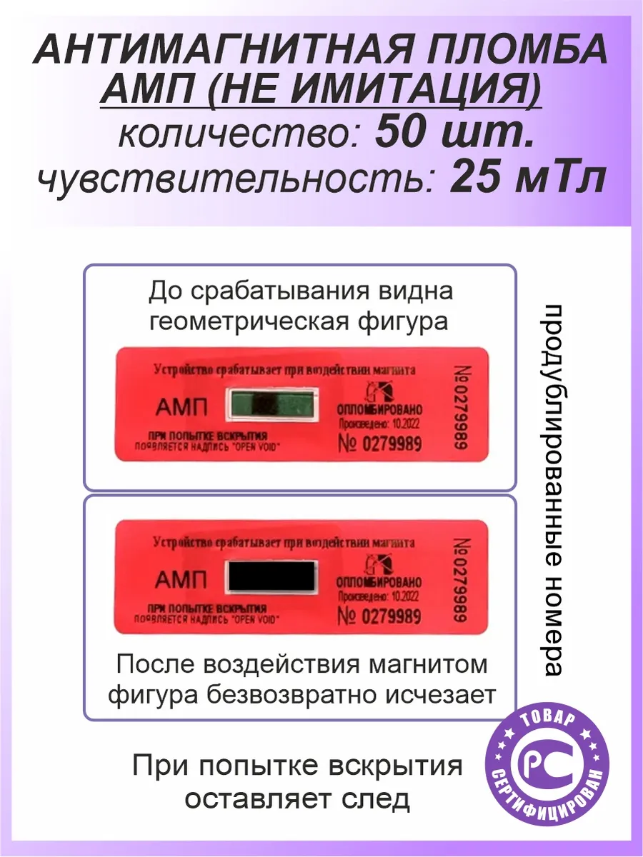 50 шт - антимагнитная пломба наклейка АМП для счётчиков