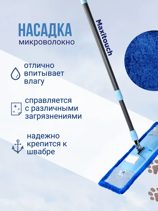 SOFT TOUCH Насадка для швабры Maxitouch микроволокно, голубой, фото 3