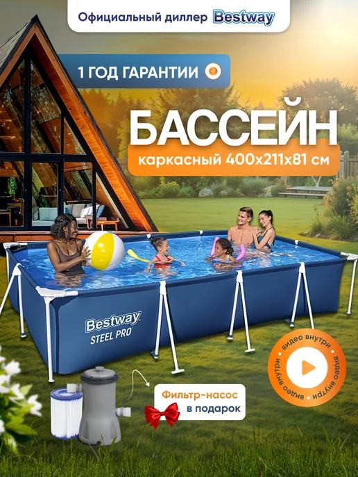 Bestway Бассейн каркасный прямоугольный с фильтр-насосом 400х211, синий