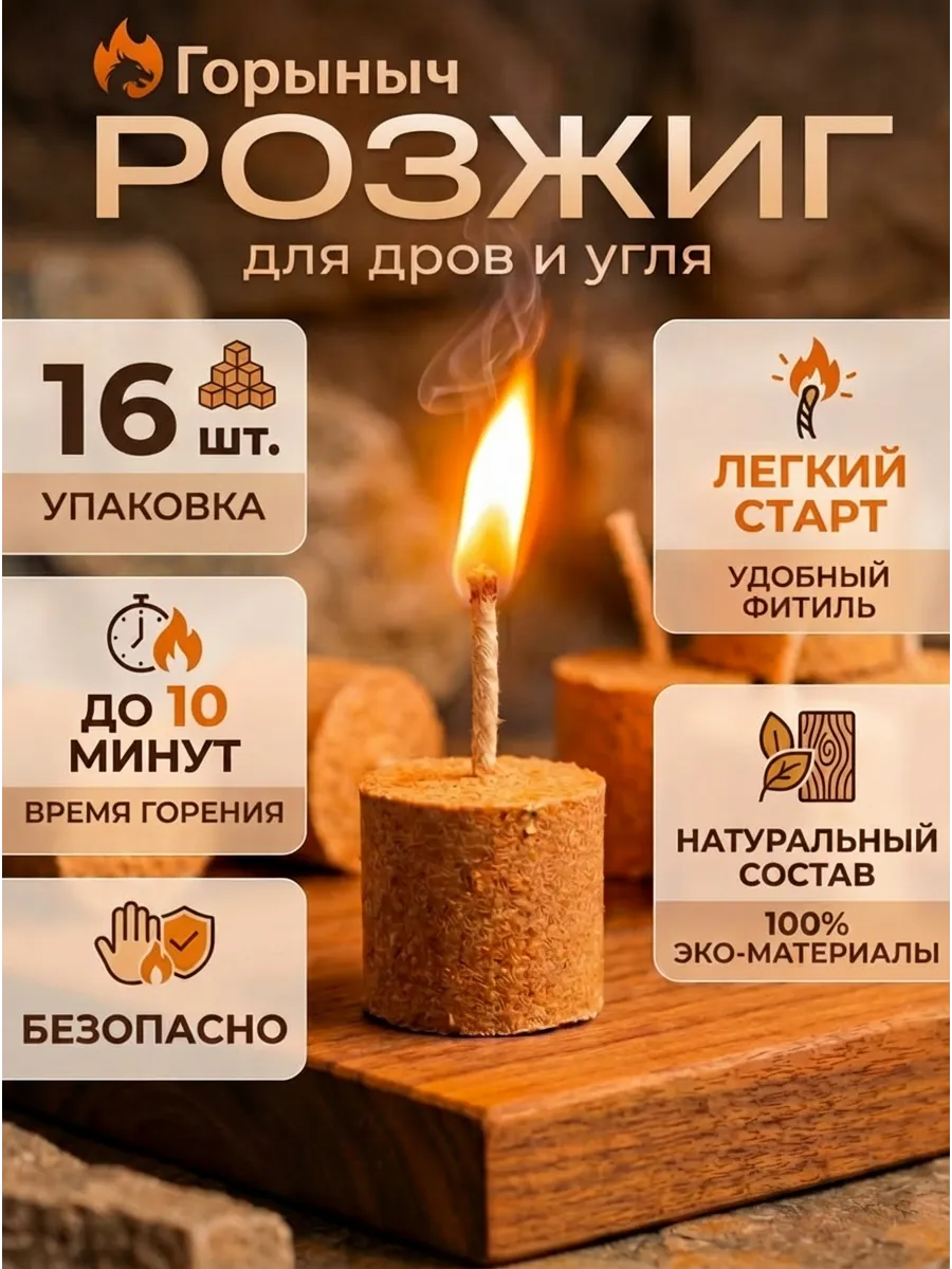 Брикеты для розжига 16 шт