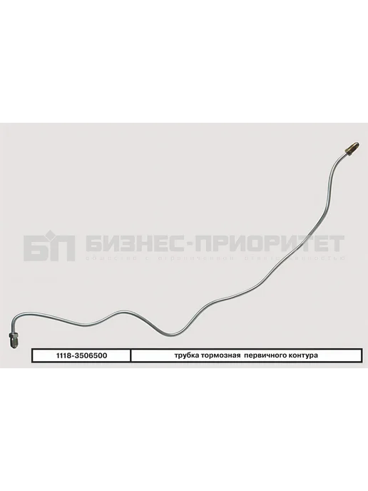 Бизнес-Приоритет Трубка тормозная первичного контура для ВАЗ 1117-1119, вариант