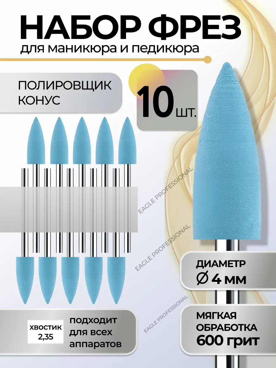 Фреза полировщик для маникюра