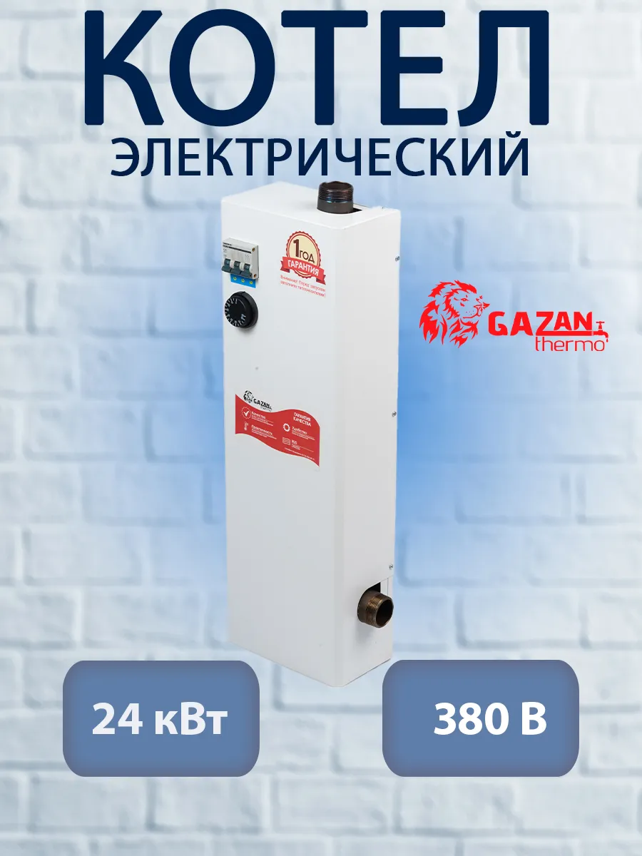 Электрокотел для отопления GAZAN thermo 24 кВт