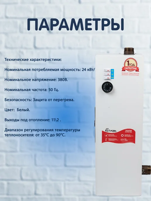 Электрокотел для отопления GAZAN thermo 24 кВт, белый, фото 2