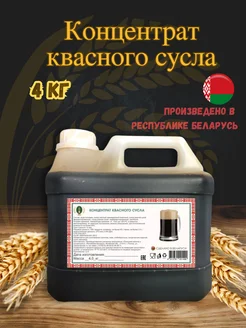 Концентрат квасного сусла Полоцкие напитки и концентраты 390208407 купить за 996 ₽ в интернет‑магазине Wildberries