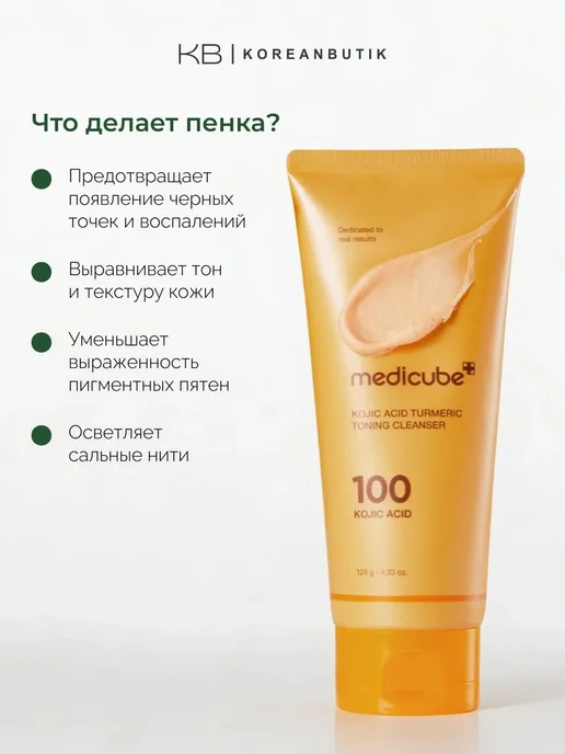 Medicube Пенка осветляющая для умывания с кислотами 120 мл, 120 мл, фото 3