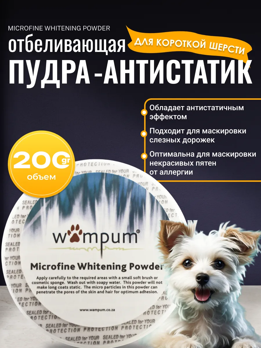 Отбеливающая пудра, Microfine Whitening Powder, 200 г