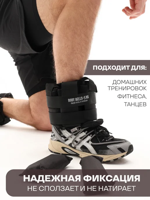 BODY BELLS Утяжелители для ног и рук 5 кг 2 шт, 5 кг, 2 шт, фото 4