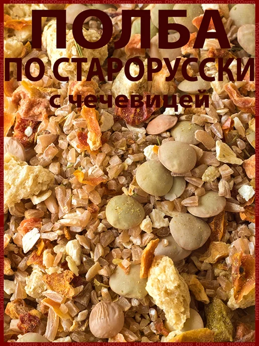 Здороведа Полба с зеленой чечевицей "По-старорусски" 250 г, 250 г, фото 2