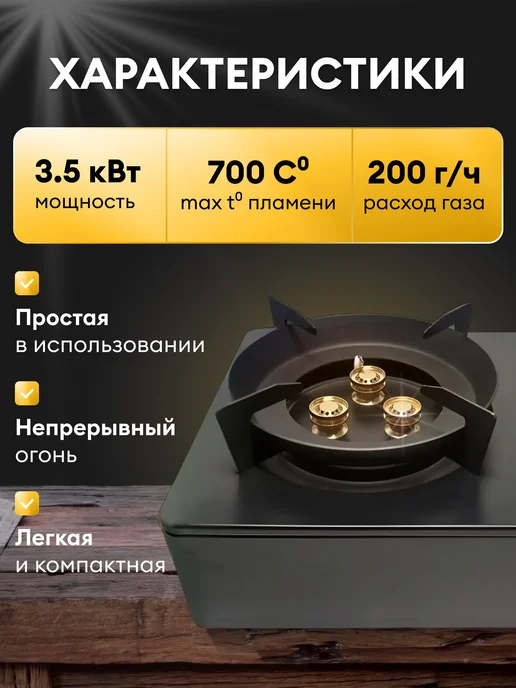 Infire Плита газовая походная 3,5кВт туристическая, черный, фото 2
