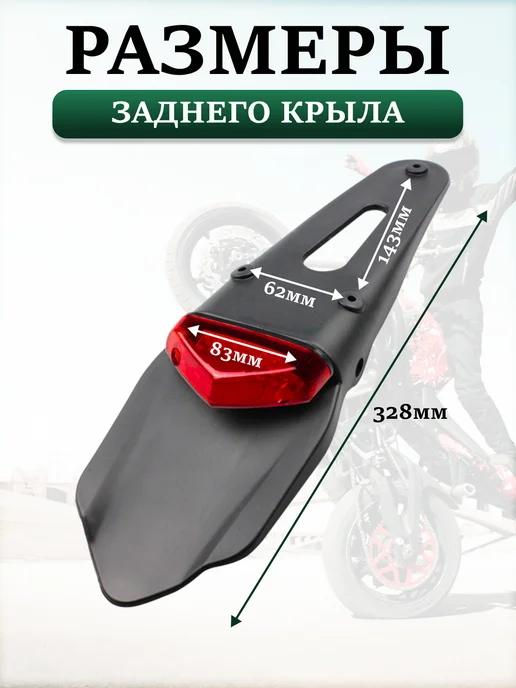 Заднее крыло для мотоцикла питбайка со стоп сигналом, вариант, фото 2