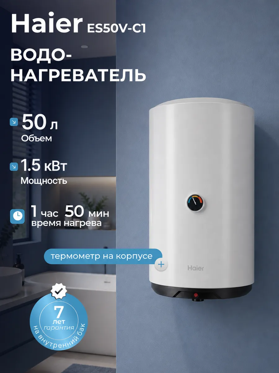 Водонагреватель накопительный бойлер 50 литров ES50V-C1
