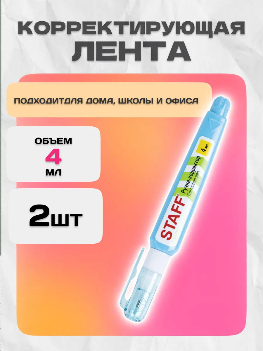 Ручка-корректор 4мл, металлический наконечник