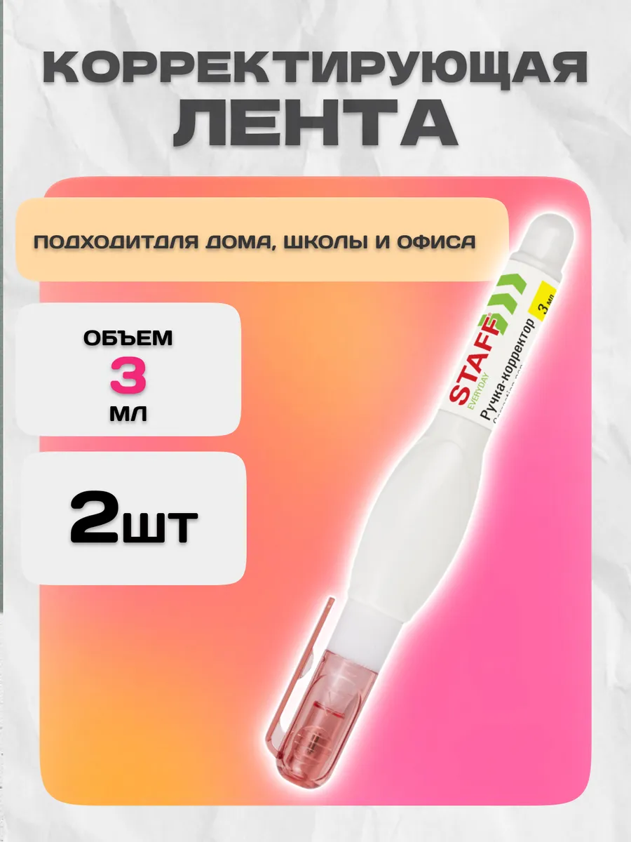 Ручка-корректор 3мл, металлический наконечник