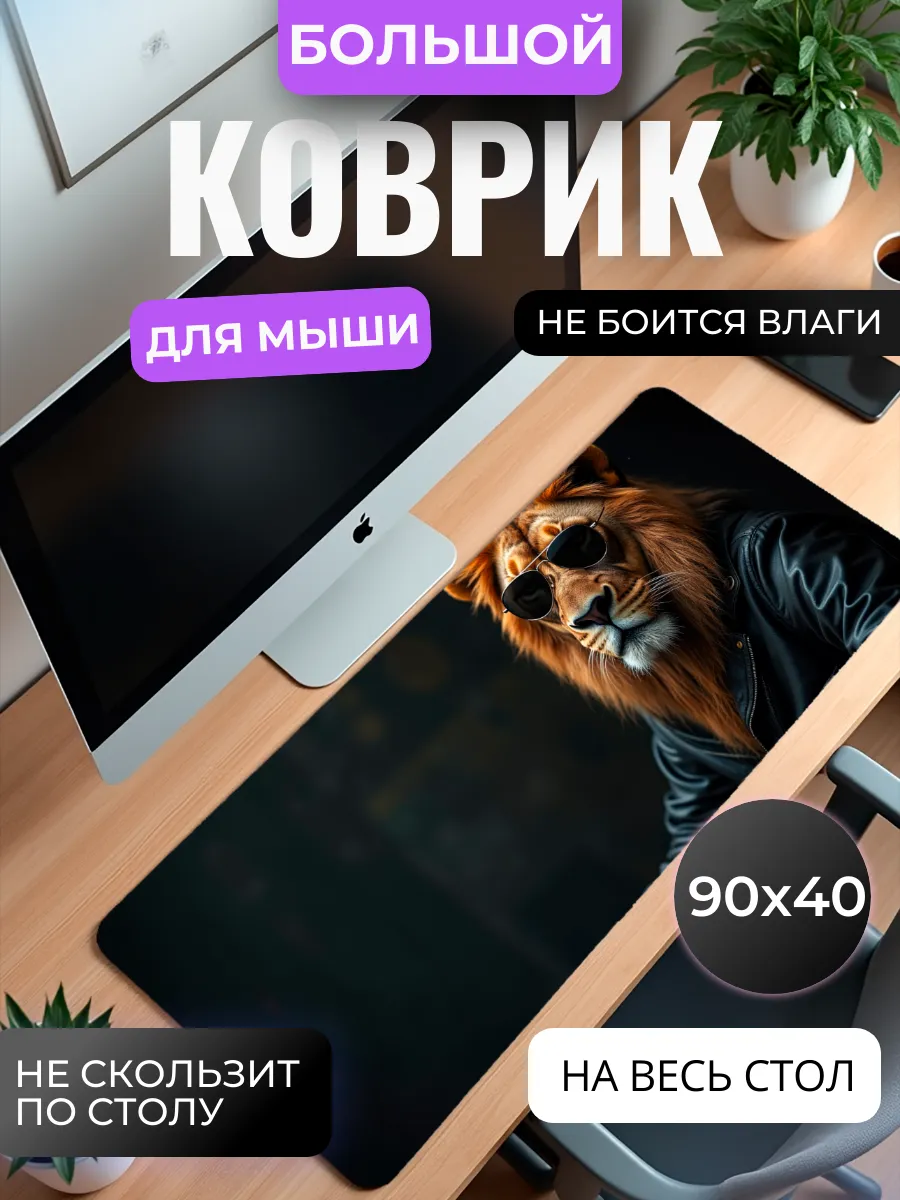 Коврик для мыши "Лев на стиле"