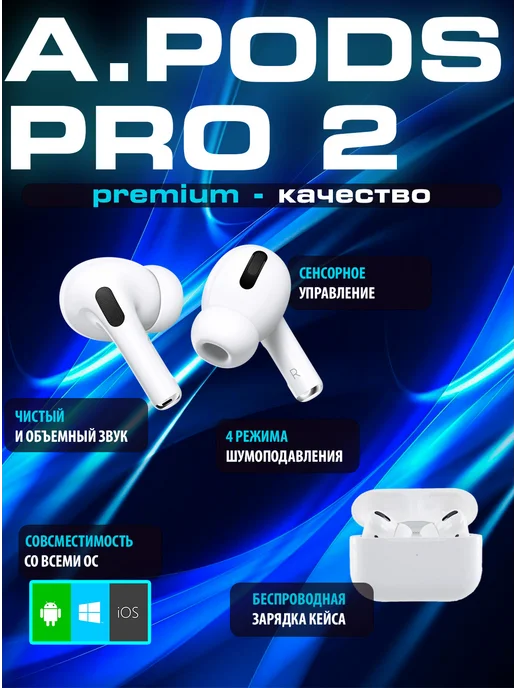 Беспроводные Bluetooth наушники A.PODS PRO 2 TWS AirPods
