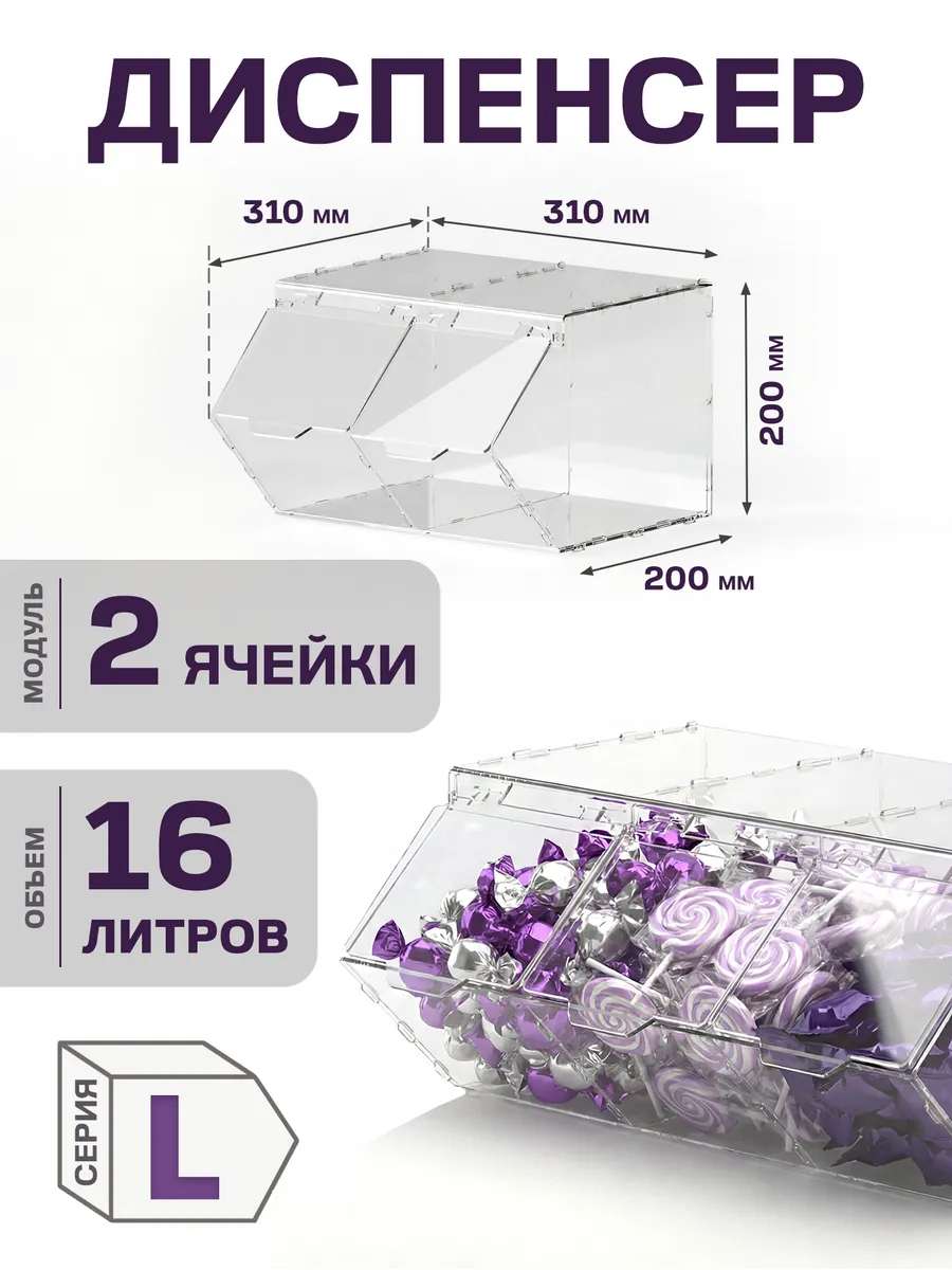 Диспенсер витрина 2 секции