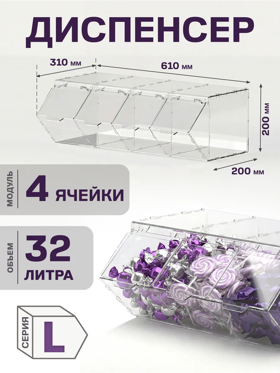 Диспенсер витрина 4 секции