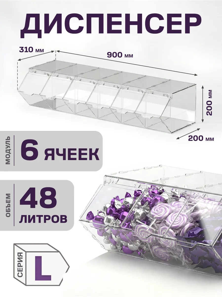 Диспенсер витрина 6 секций