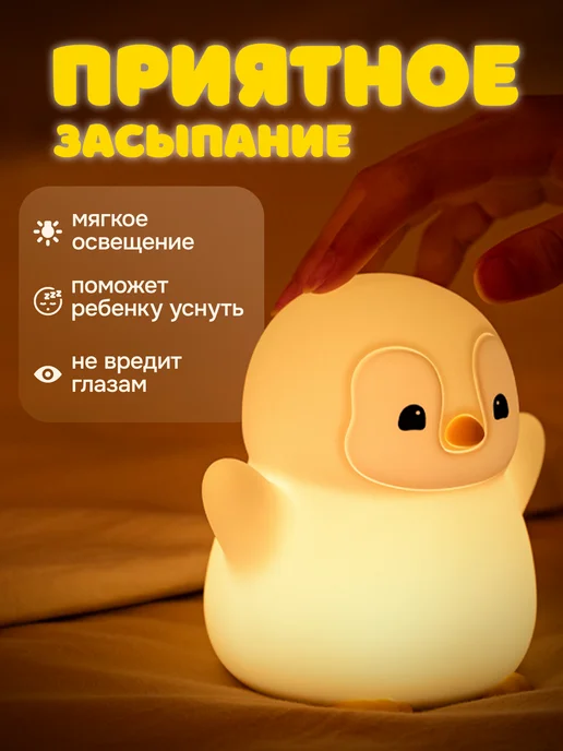 Meightland Ночник детский для сна Пингвиненок, белый, фото 2