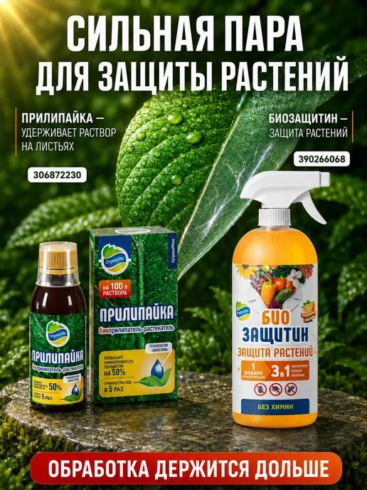 Органик Микс Средство защиты растений от насекомых от болезни Биозащитин, вариант, фото 4