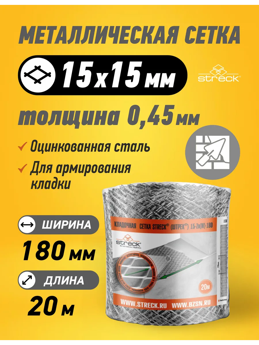 Сетка кладочная металлическая оцинкованная 15х15мм, 0,18х20м
