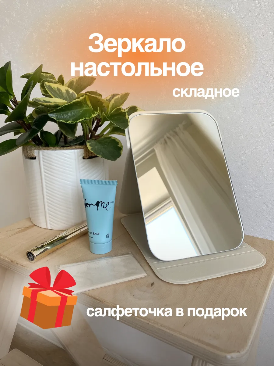 Зеркало настольное раскладное