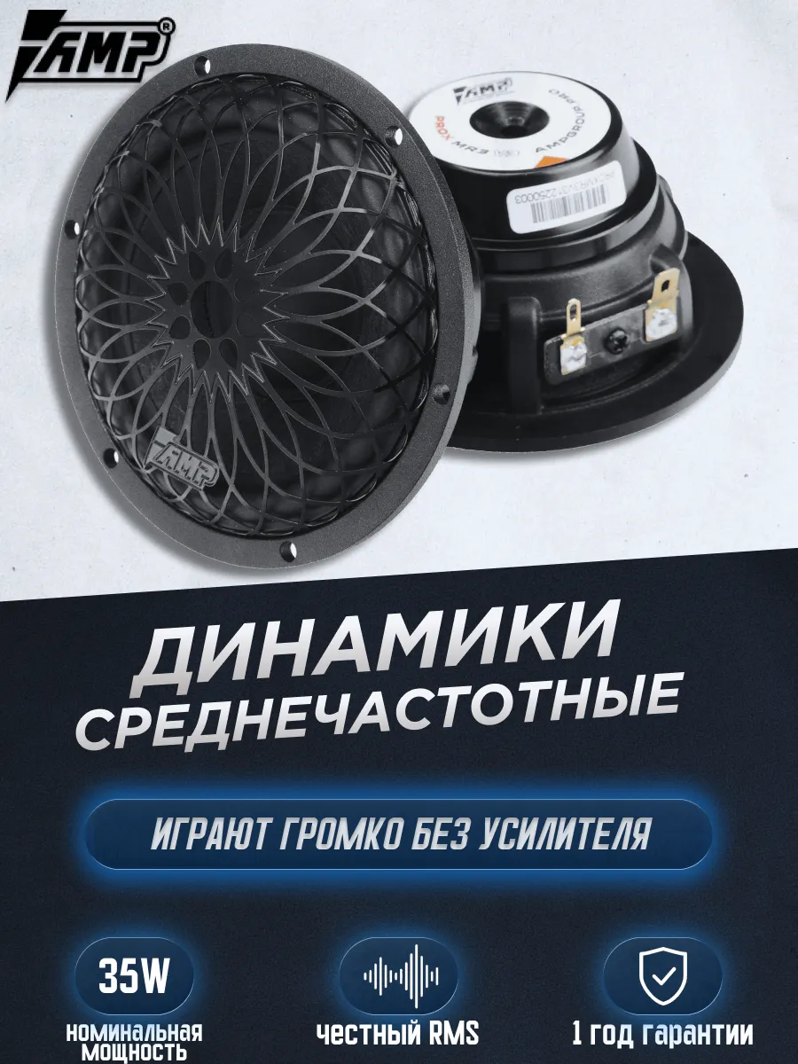 Акустика среднечастотная PRO X MR3 V3
