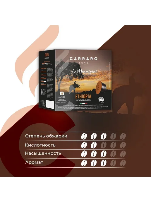 Carraro Кофе в капсулах Ethiopia (16шт*7г), 16 шт, 7 г, фото 3