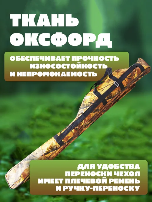 Про-Бобёр Чехол для удочек 150 см лист, зеленый, фото 4