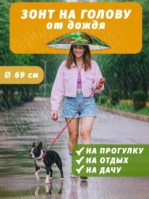 Атмосфера дома Зонт от дождя на голову взрослый 69 см, серый