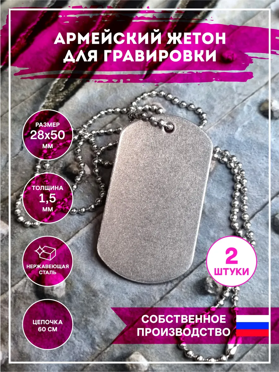 Жетон армейский пустой, Заготовки для брелков