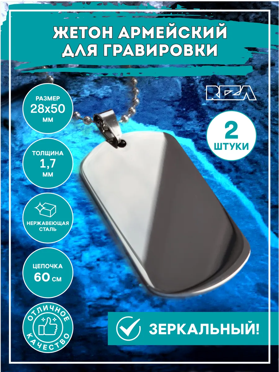 Жетон армейский зеркальный для гравировки
