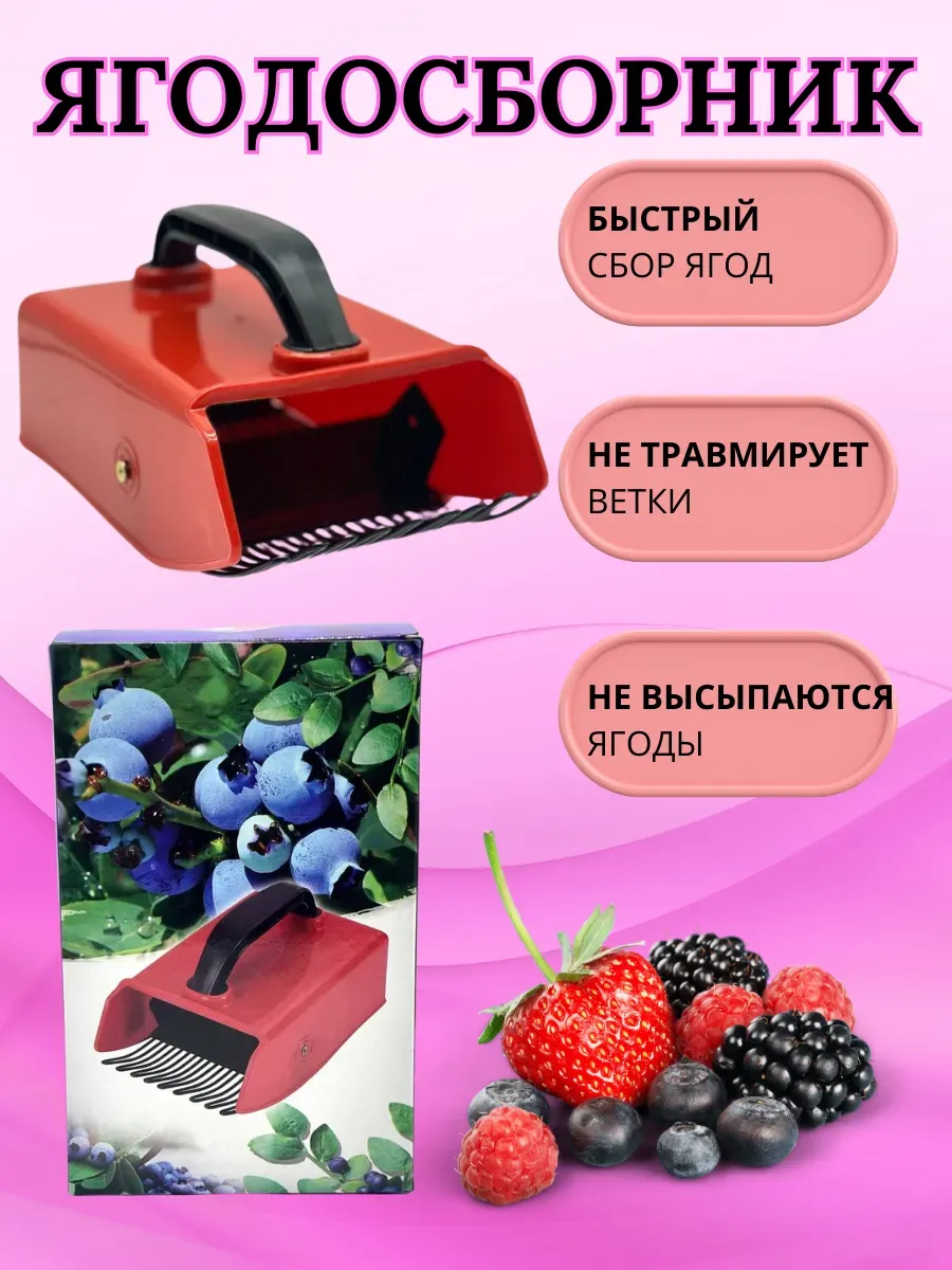 Плодосборник с заслонкой для сбора ягод и фруктов