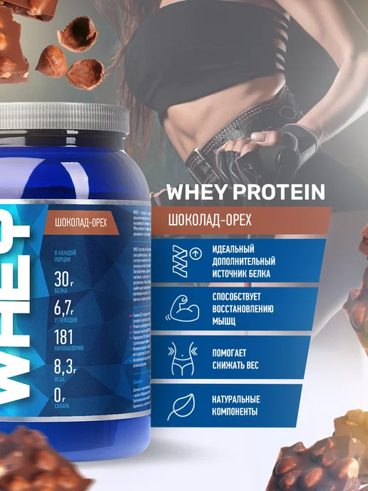 R-line Протеин сывороточный RLine WHEY, Шоколад-орех 900 г, 900 г, фото 2