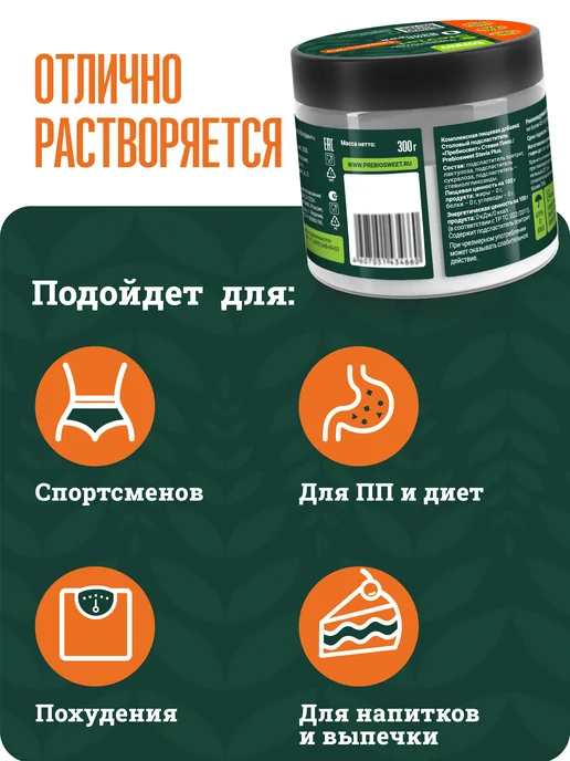 Пребиосвит Сахарозаменитель Стевия в стиках (Prebiosweet Stevia) 100 шт, 300 г, фото 3