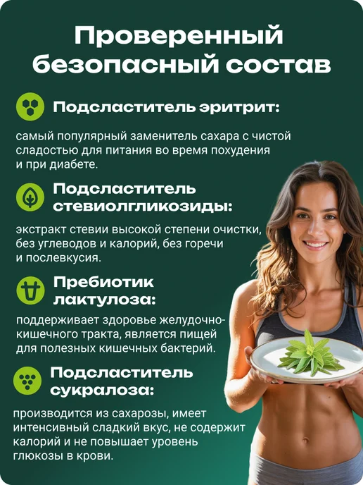 Пребиосвит Сахарозаменитель Стевия в стиках (Prebiosweet Stevia) 100 шт, 300 г, фото 6